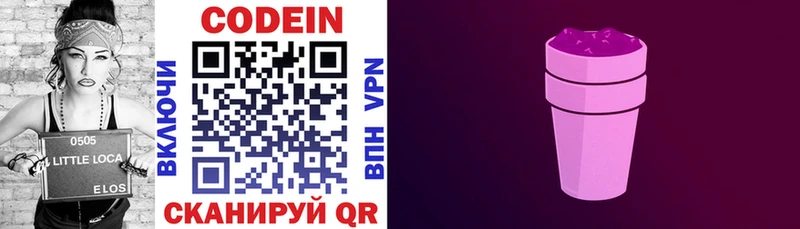 Купить где Билибино Codein напиток Lean (лин)